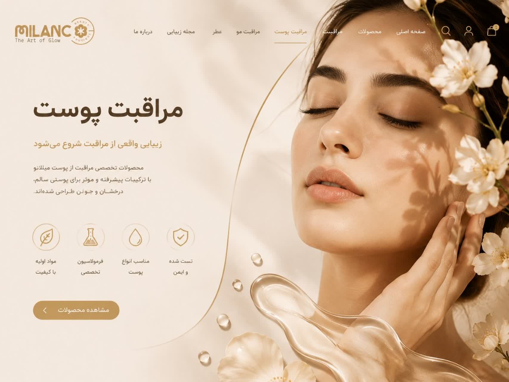 مراقبت پوست