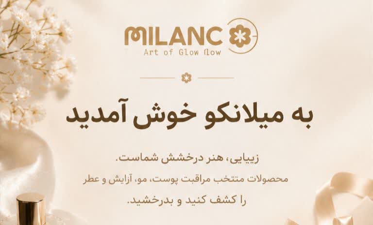 به میلانکو خوش آمدید
